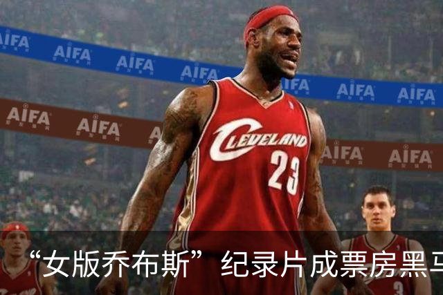 “女版乔布斯”纪录片成票房黑马，还将冲击奥斯卡奖