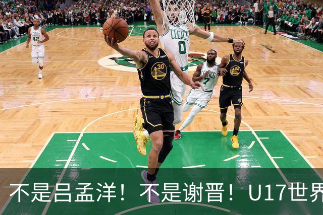 不是吕孟洋！不是谢晋！U17世界杯名单“遗珠”出炉，浮岛敏或成最大“短板”