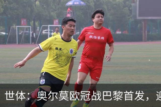 世体：奥尔莫欧冠战巴黎首发，迎来巴萨生涯第100场正式比赛