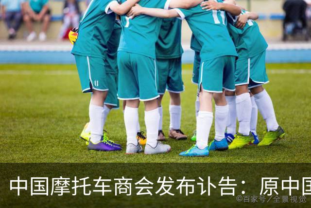 中国摩托车商会发布讣告：原中国嘉陵集团总裁郝振堃去世 享年90岁