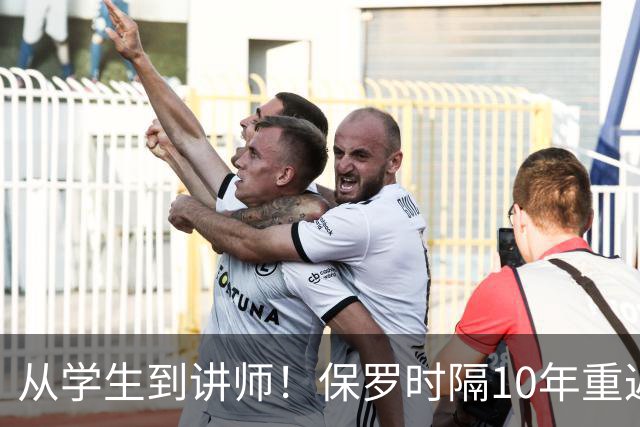 从学生到讲师！保罗时隔10年重返哈佛商学院 这次是客串授课讲师