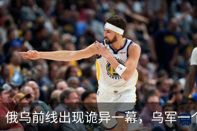 俄乌前线出现诡异一幕，乌军一个精锐旅神不知鬼不觉进入前线，俄军卫星侦察机却毫无发现！