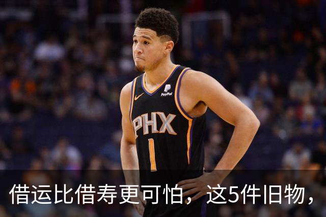 借运比借寿更可怕，这5件旧物，谁送也别轻易收下