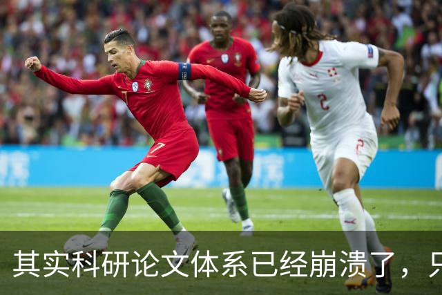 其实科研论文体系已经崩溃了，只是大家还无法承认！同行评议崩坏、AI批量生产，“发表”已经不再能证明任何东西！