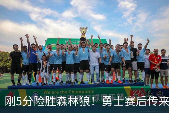 刚5分险胜森林狼！勇士赛后传来库里消息，主帅科尔说的很实在