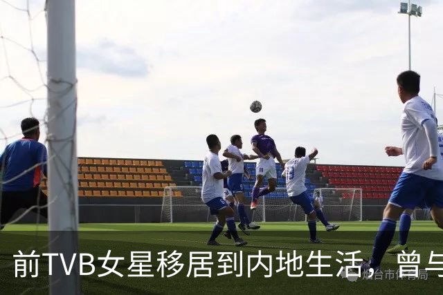 前TVB女星移居到内地生活，曾与已婚男星因戏生情，57岁依然单身
