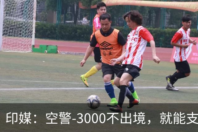 印媒：空警-3000不出境，就能支援巴基斯坦，印军将考虑越境打击