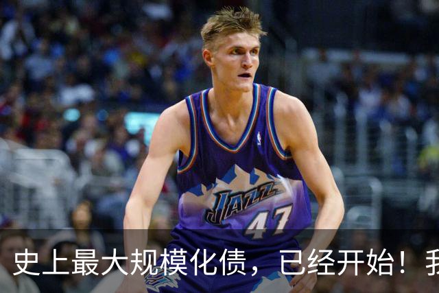 史上最大规模化债，已经开始！我们坚持了30年的信仰，进入倒计时