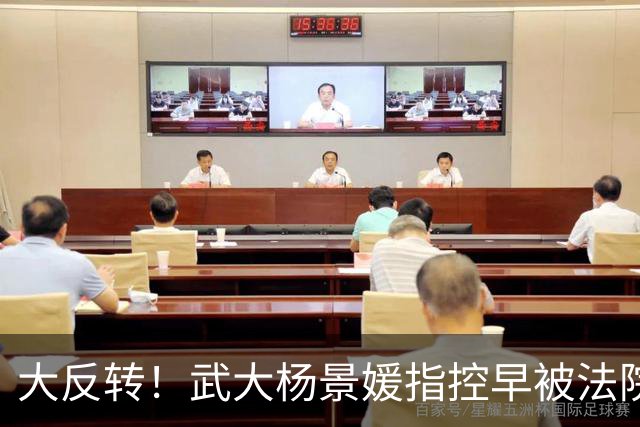 大反转！武大杨景媛指控早被法院驳回，却被白纸黑字编入高校教材，三名主编任职引热议