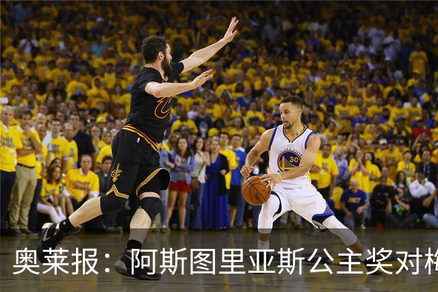 奥莱报：阿斯图里亚斯公主奖对梅西有特殊意义，他父亲梦想他获奖
