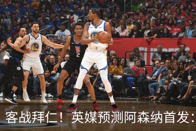 客战拜仁！英媒预测阿森纳首发：马杜埃凯出战，赖斯搭档斯凯利