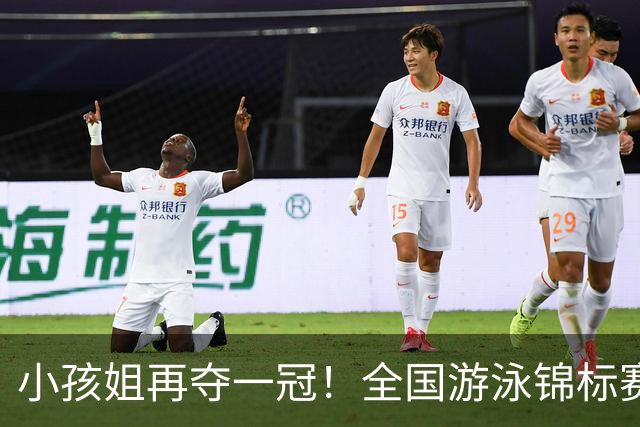 小孩姐再夺一冠！全国游泳锦标赛：于子迪200米蝶泳微弱优势摘金