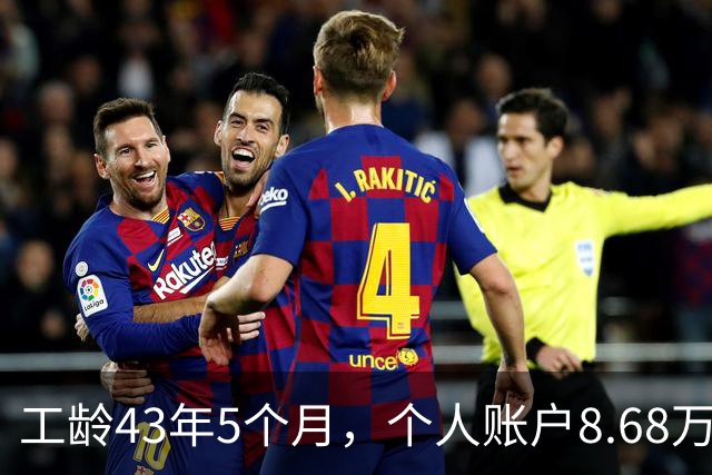 工龄43年5个月，个人账户8.68万，湖南退休，光靠工龄养老金能到4500吗？