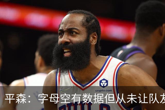 平森：字母空有数据但从未让队友变好 他的带队能力还不如威少
