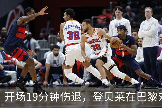 开场19分钟伤退，登贝莱在巴黎对巴萨大战中倒下
