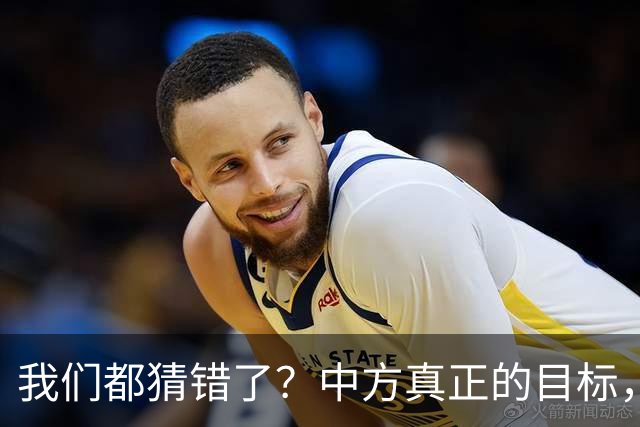 我们都猜错了？中方真正的目标，或许不只是让高市早苗收回一句话