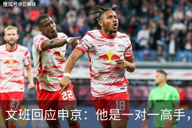 文班回应申京：他是一对一高手，但我们有很好的防守人