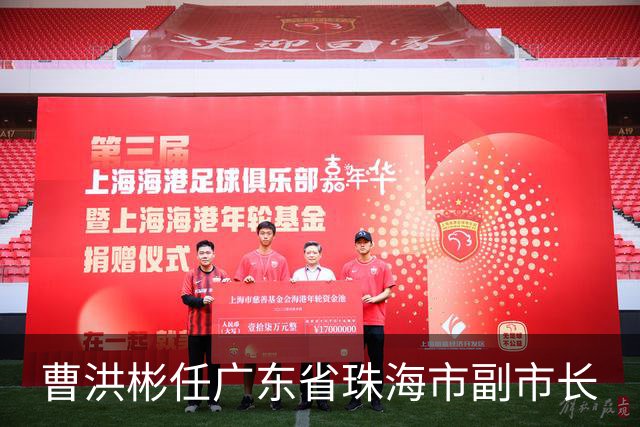 曹洪彬任广东省珠海市副市长