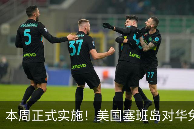本周正式实施！美国塞班岛对华免签突然暂停，已获批的也作废