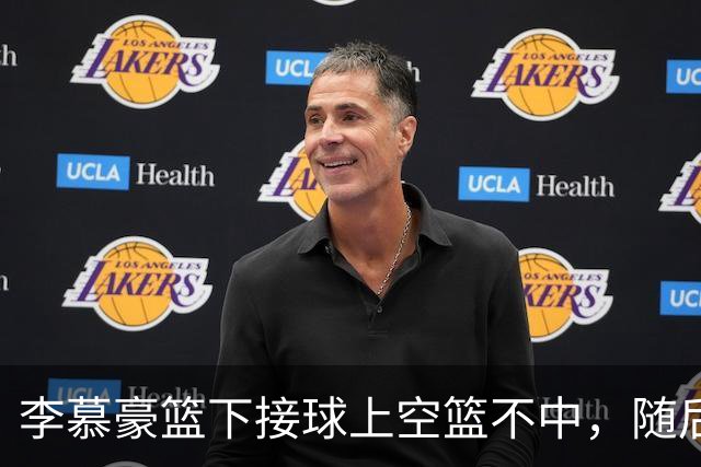 李慕豪篮下接球上空篮不中，随后防守回合又受伤倒地
