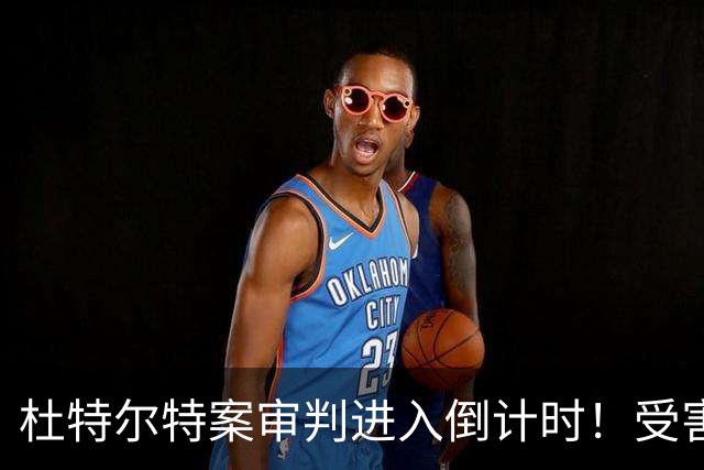 杜特尔特案审判进入倒计时！受害者代表请求采纳三份证人证词