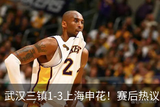 武汉三镇1-3上海申花！赛后热议：全靠同行衬托；三镇降级不冤枉