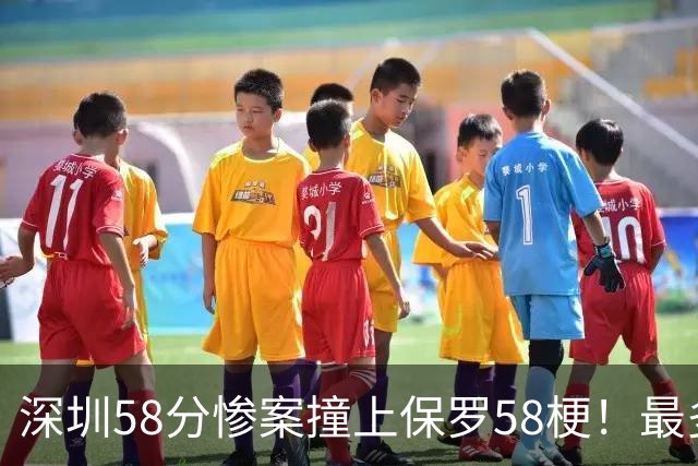 深圳58分惨案撞上保罗58梗！最多落后62分，CBA也有炮哥时刻