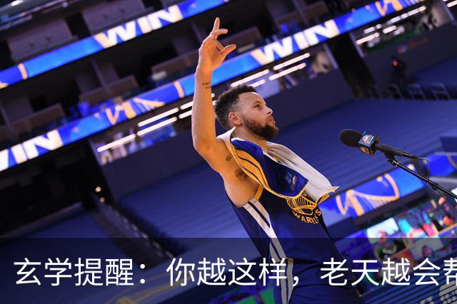 玄学提醒：你越这样，老天越会帮你，暗示你要走大运（并非迷信）