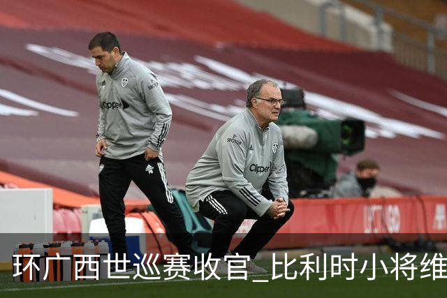 环广西世巡赛收官 比利时小将维达获总冠军