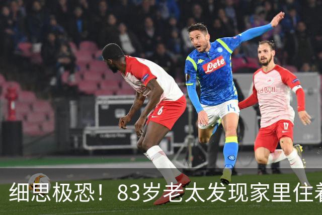 细思极恐！83岁老太发现家里住着15个陌生人，儿子赶回来后汗毛倒竖：他们竟都在墙上！