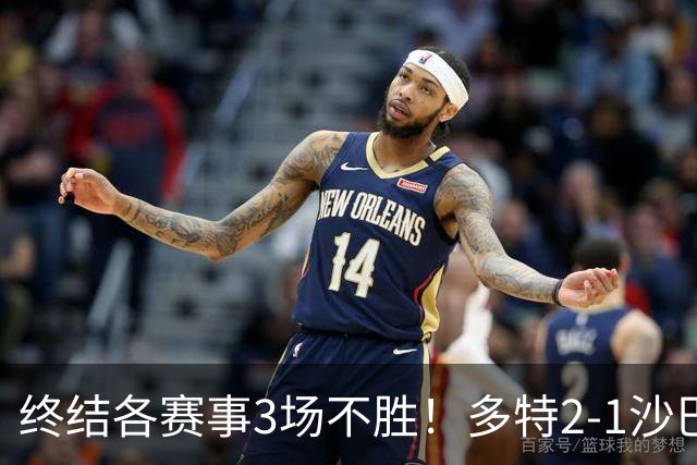 终结各赛事3场不胜！多特2-1沙巴巴库 吉拉西梅开二度 威尔曼助攻