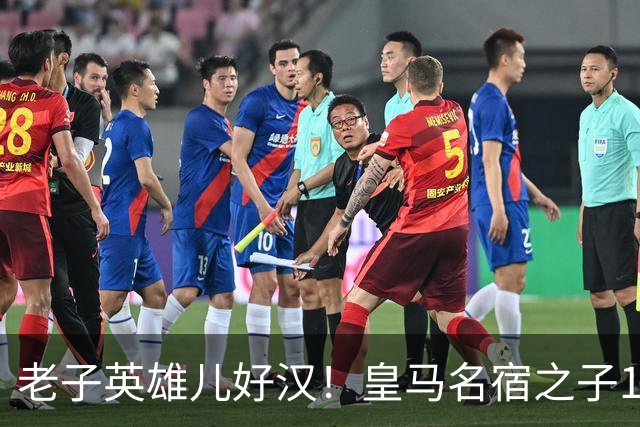 老子英雄儿好汉！皇马名宿之子17岁就狂轰150球，新一代巨星诞生