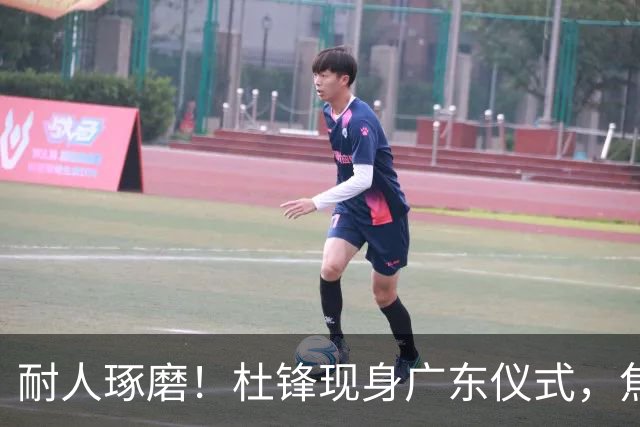 耐人琢磨！杜锋现身广东仪式，焦泊乔神情冷淡，隔阂肉眼可见？