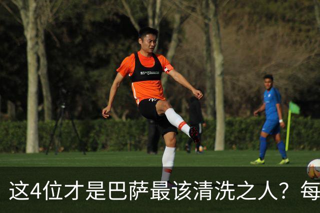 这4位才是巴萨最该清洗之人？每次失利都有他们身影