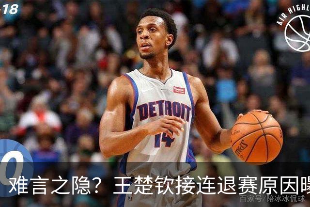 难言之隐？王楚钦接连退赛原因曝光，原来他和马龙曾经的处境一样