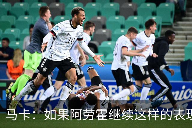 马卡：如果阿劳霍继续这样的表现，利物浦准备执行买断条款