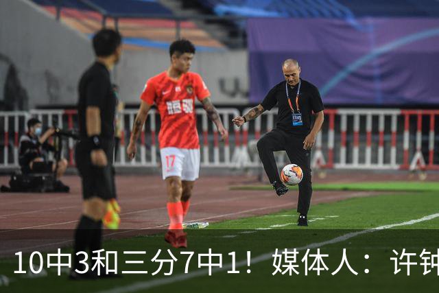10中3&三分7中1！媒体人：许钟豪押宝老队友赵岩昊并非明智决定