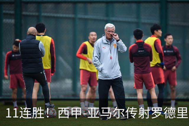 11连胜！西甲-亚马尔传射罗德里建功 巴萨5-2十人贝蒂斯