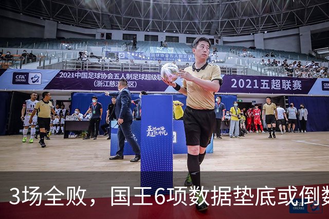 3场全败，国王6项数据垫底或倒数，马刺迎来止血良机