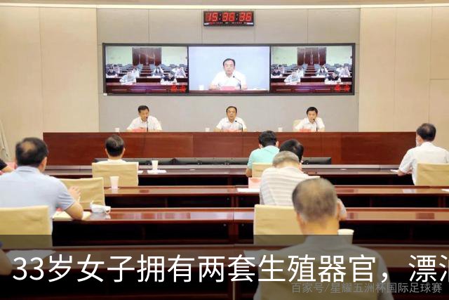 33岁女子拥有两套生殖器官，漂泊18年不敢当众上厕