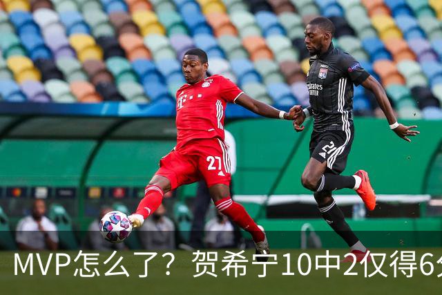 MVP怎么了？贺希宁10中2仅得6分 深圳两连败输91分