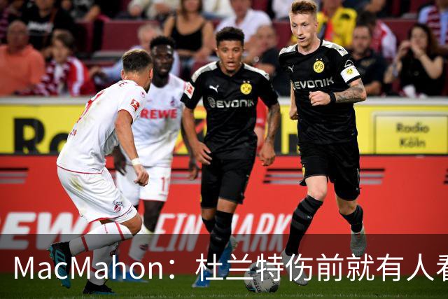 MacMahon：杜兰特伤前就有人看衰火箭，现在他们真能争冠