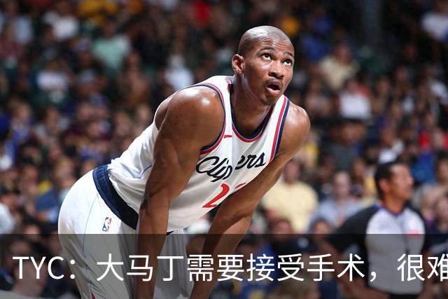 TYC：大马丁需要接受手术，很难赶上11月的国家队友谊赛