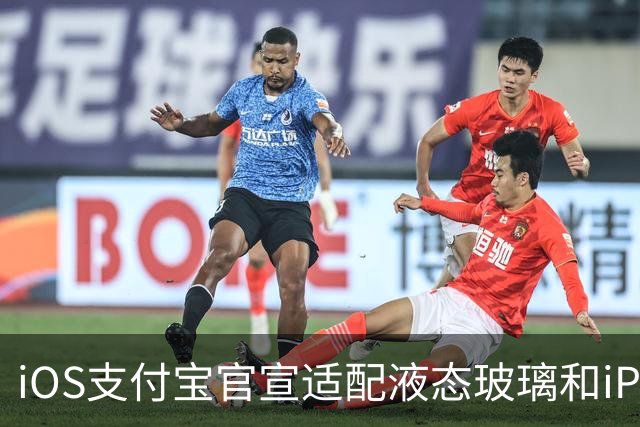 iOS支付宝官宣适配液态玻璃和iPhone Duo，微信还在等什么？
